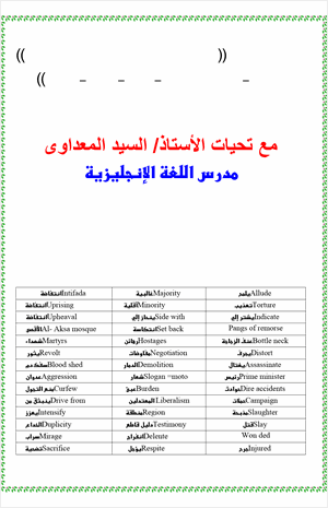 أهم الكلمات طبقا للأحداث الجارية