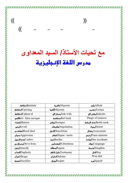 كتاب أهم الكلمات طبقا للأحداث الجارية pdf