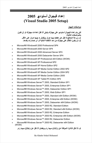 إعداد فيجوال أستوديو 2005