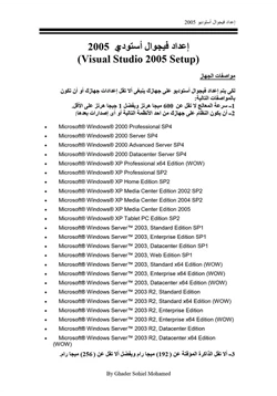 كتاب إعداد فيجوال أستوديو 2005 pdf