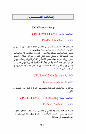 إعدادات البيوس