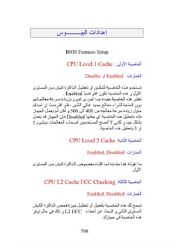 كتاب إعدادات البيوس pdf