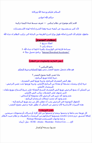 ابدأ مع اللينكس