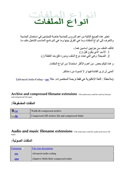 كتاب أنواع الملفات pdf