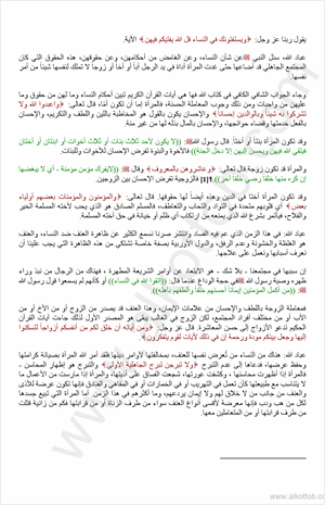 إهتمام الإسلام بالمرأة