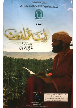 كتاب ابن خلدون