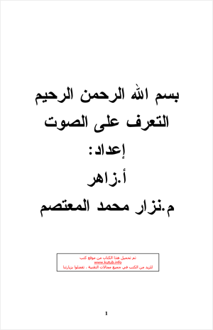 أنظمة التعرف على الصوت Speech recognition systems