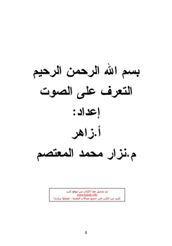 كتاب أنظمة التعرف على الصوت Speech recognition systems pdf