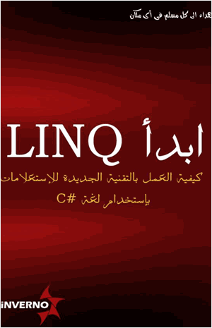 ابدأ مع LINQ