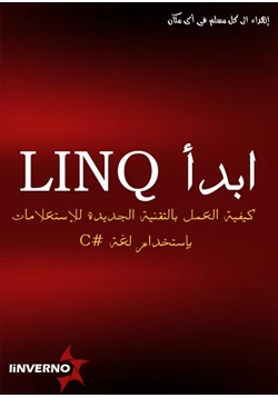 كتاب ابدأ مع LINQ pdf