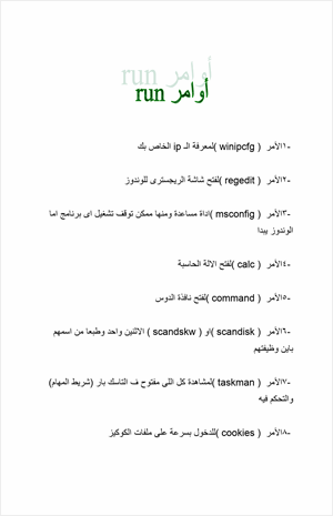 أوامر RUN المهمة