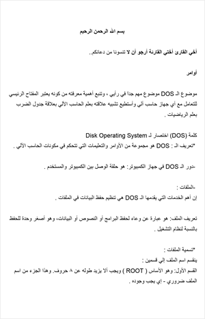 أوامر DOS