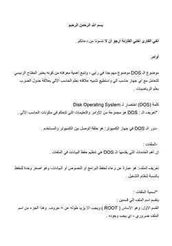 كتاب أوامر DOS pdf