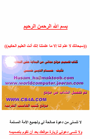 إنشاء موقع الكتروني بواسطة ال Frontpage