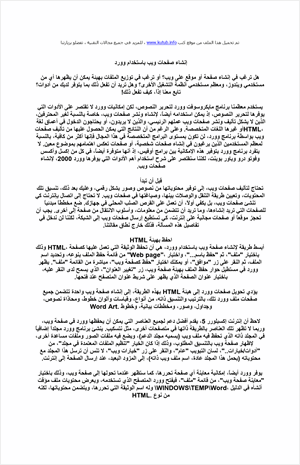 إنشاء صفحات ويب باستخدام وورد