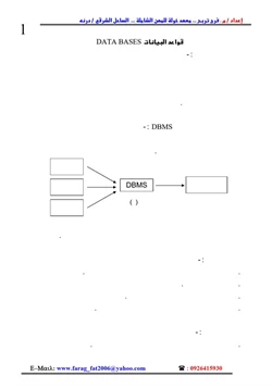 كتاب إنشاء قاعدة البيانات باستخدام visual data Manager