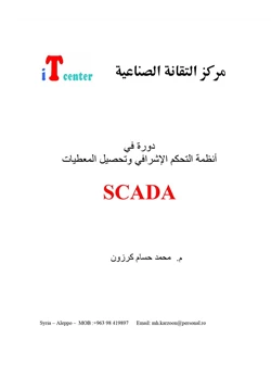 كتاب أنظمة سكادا scada pdf