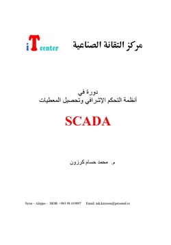 كتاب أنظمة سكادا scada