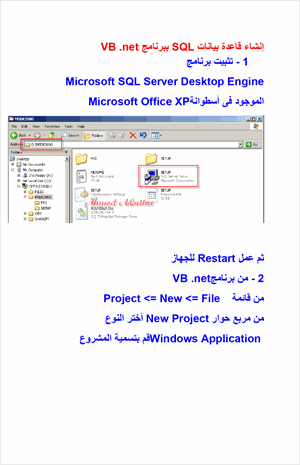إنشاء و إتصال قاعدة بيانات SQL بالفيجوال بيسك دوت نت