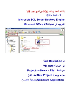 كتاب إنشاء و إتصال قاعدة بيانات SQL بالفيجوال بيسك دوت نت