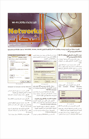 إعداد الإتصال اللاسلكي في نظام تشغيل ويندوز xp