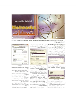 كتاب إعداد الإتصال اللاسلكي في نظام تشغيل ويندوز xp pdf