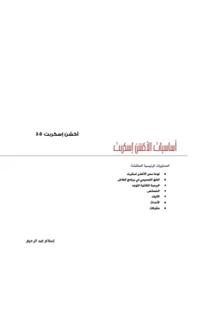 كتاب أساسيات الأكشن إسكربت 30