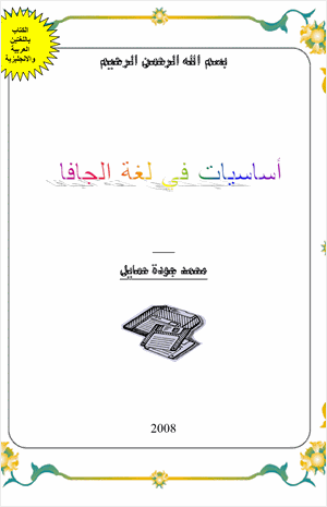 أساسيات البرمجة بلغة جافا