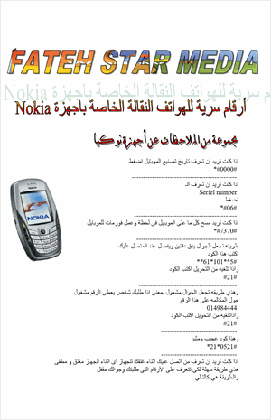 أرقام السرية لأجهزة نوكيا
