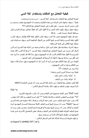 البداية في التعامل مع الملفات في لغة السي