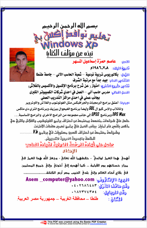 أساسيات نظام التشغيل Windows XP