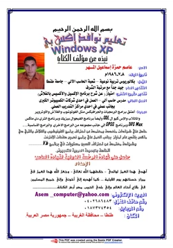كتاب أساسيات نظام التشغيل Windows XP
