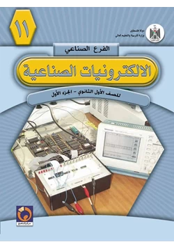 كتاب الإلكترونيات الصناعية pdf