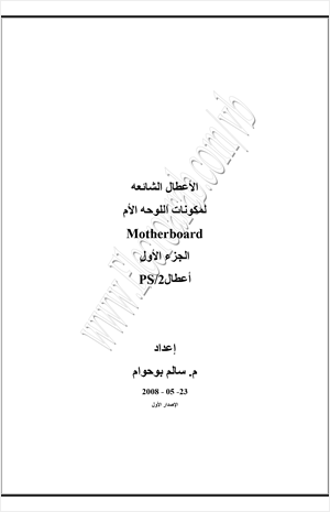 الأعطال الشائعة PS2 للوحة الأم وكيفية علاجها