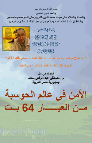 الأمن في عالم الحوسبة من العيار 64 بت
