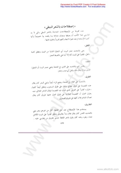 كتاب إصطلاحات بالشعر النبطي pdf