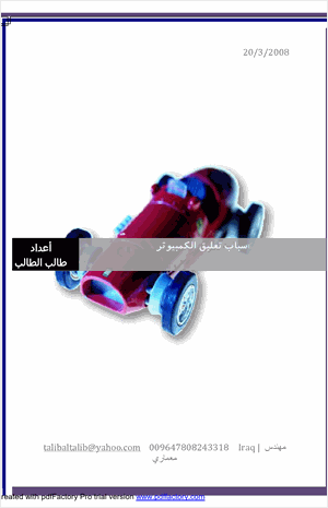 أسباب تعليق الكمبيوتر