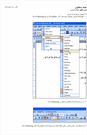 أسرار أدوات الرسم في وورد