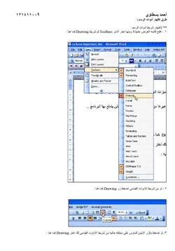 كتاب أسرار أدوات الرسم في وورد
