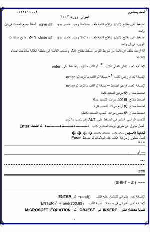 أسرار وورد 2003