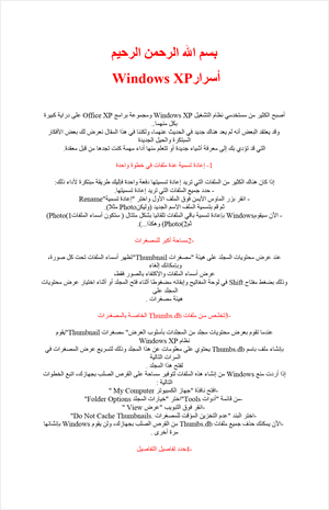 أسرار ويندوز XP