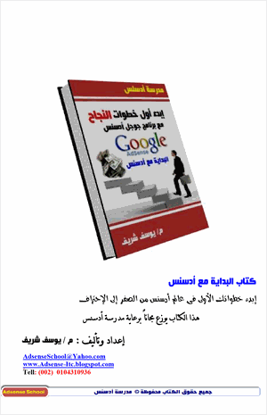 start with adsense