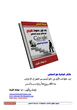 كتاب start with adsense pdf