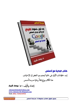 كتاب start with adsense