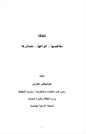 الطاقة