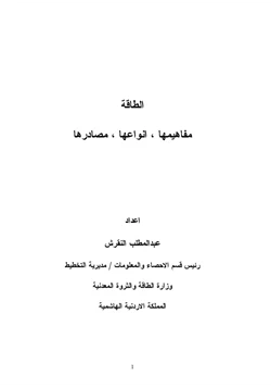 كتاب الطاقة pdf