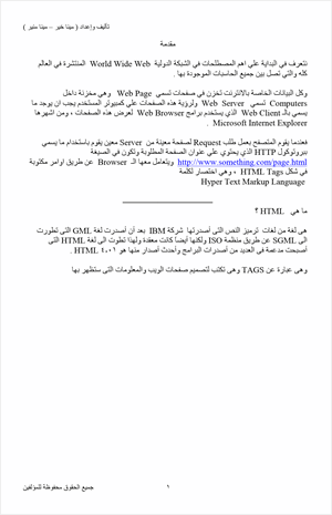 الطريق للبرمجة بلغةHTML