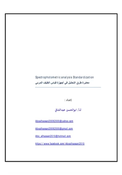 كتاب Standardization water pdf