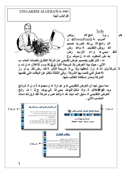 كتاب العرض المرئي PowerPoint