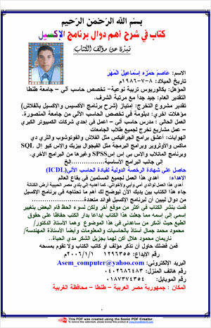 الشامل في دوال برنامج الإكسيل